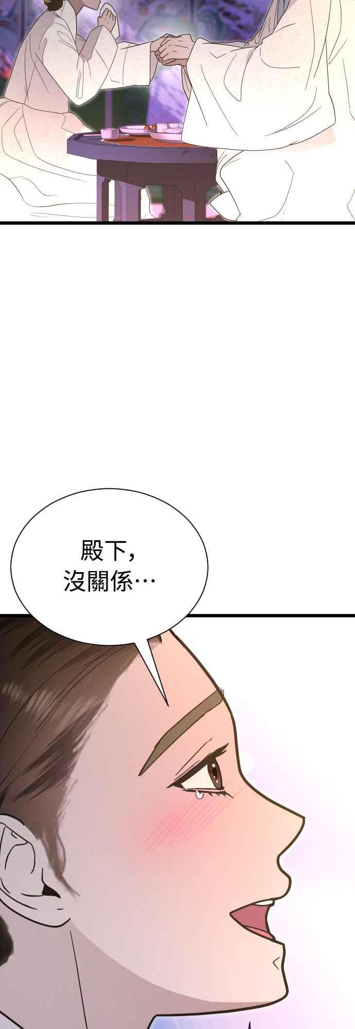《魔性男》第84话 第65页