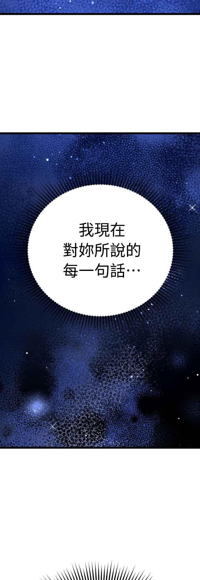 《魔性男》第84话 第20页