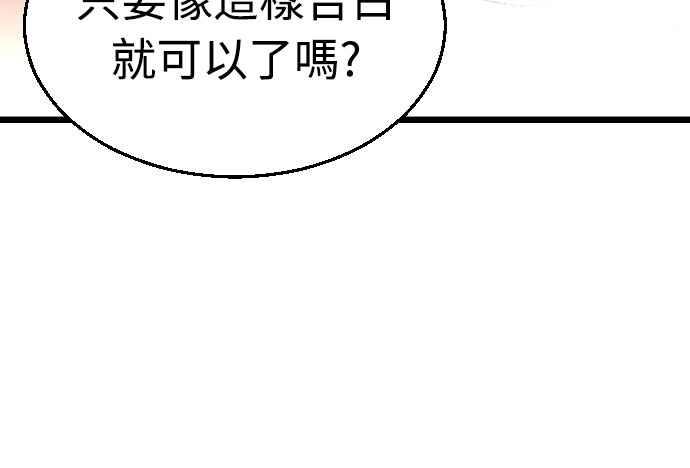 《魔性男》第84话 第9页