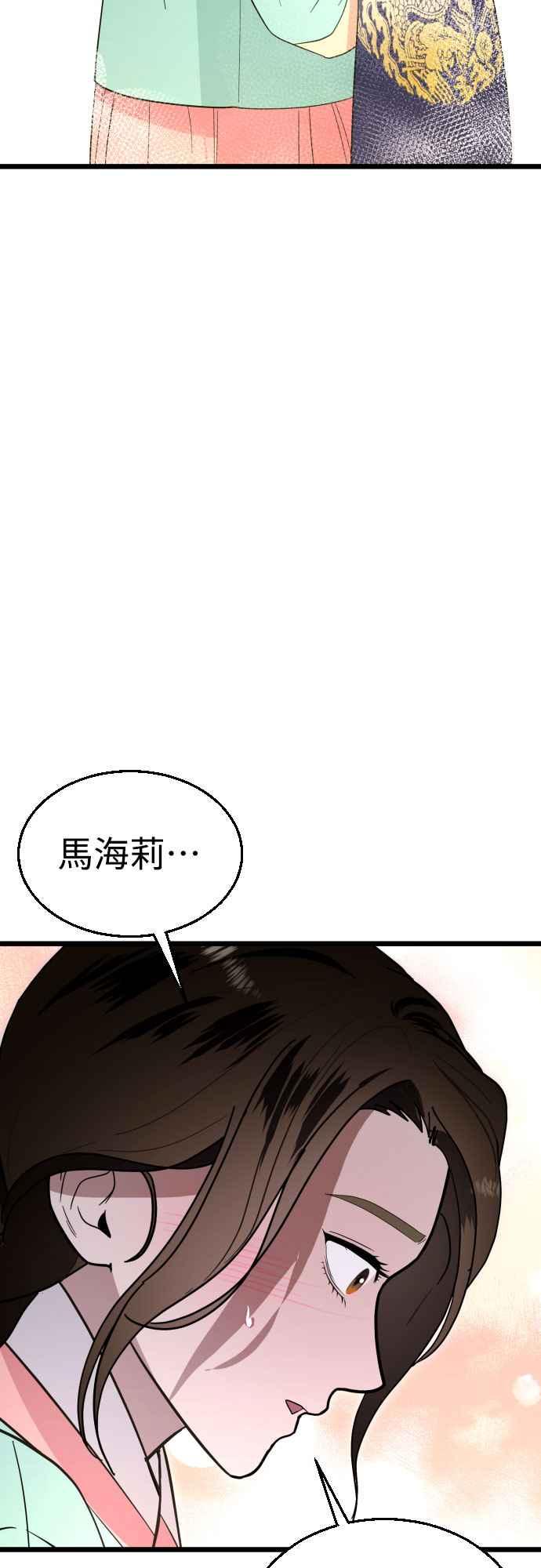 《魔性男》第84话 第14页