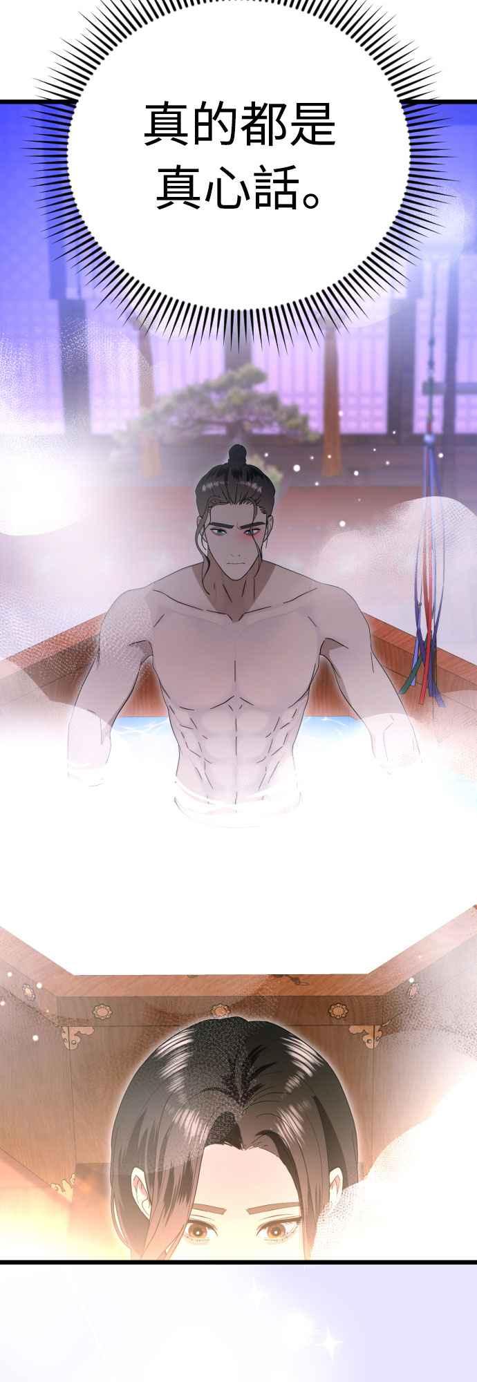 《魔性男》第84话 第21页