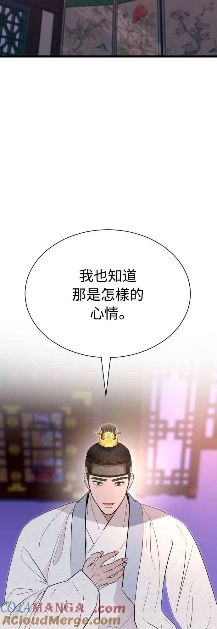 《魔性男》第84话 第61页