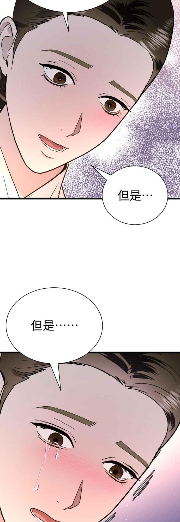 《魔性男》第84话 第56页