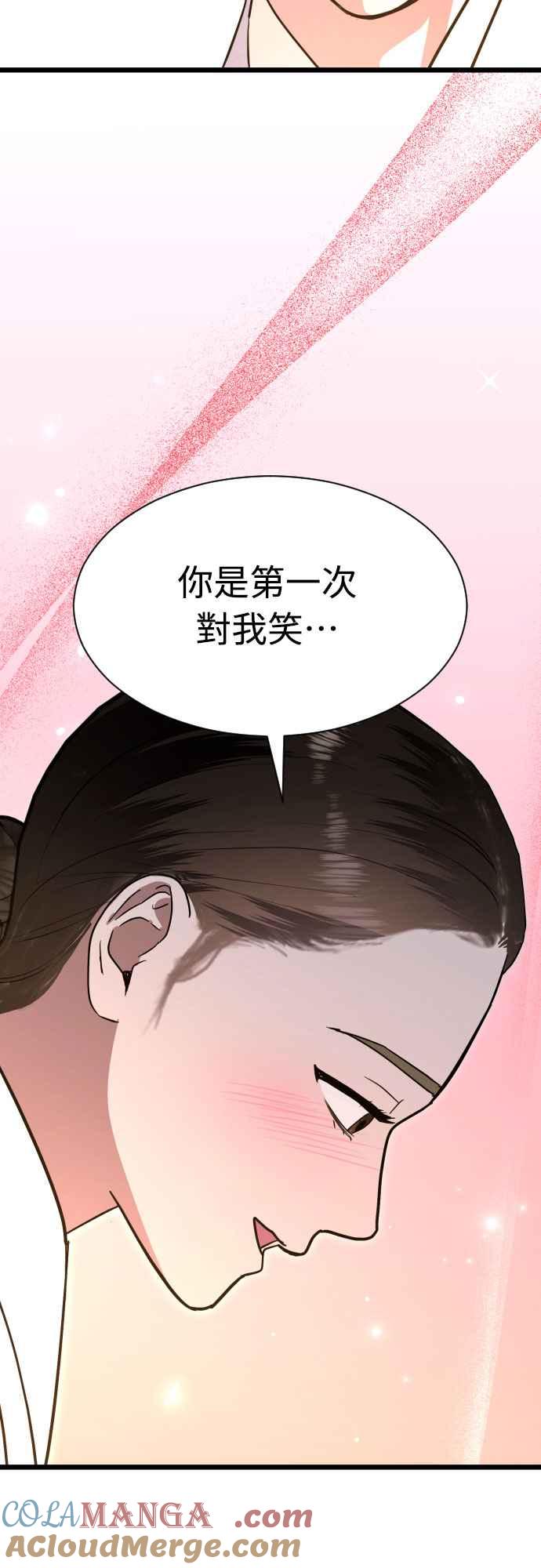 《魔性男》第84话 第52页