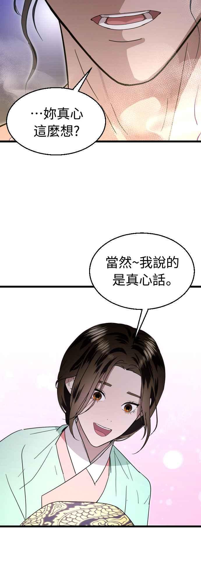 《魔性男》第84话 第17页