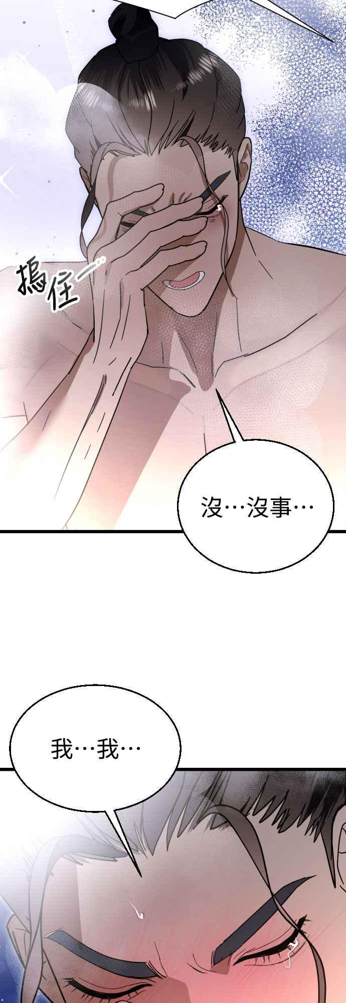 《魔性男》第84话 第30页