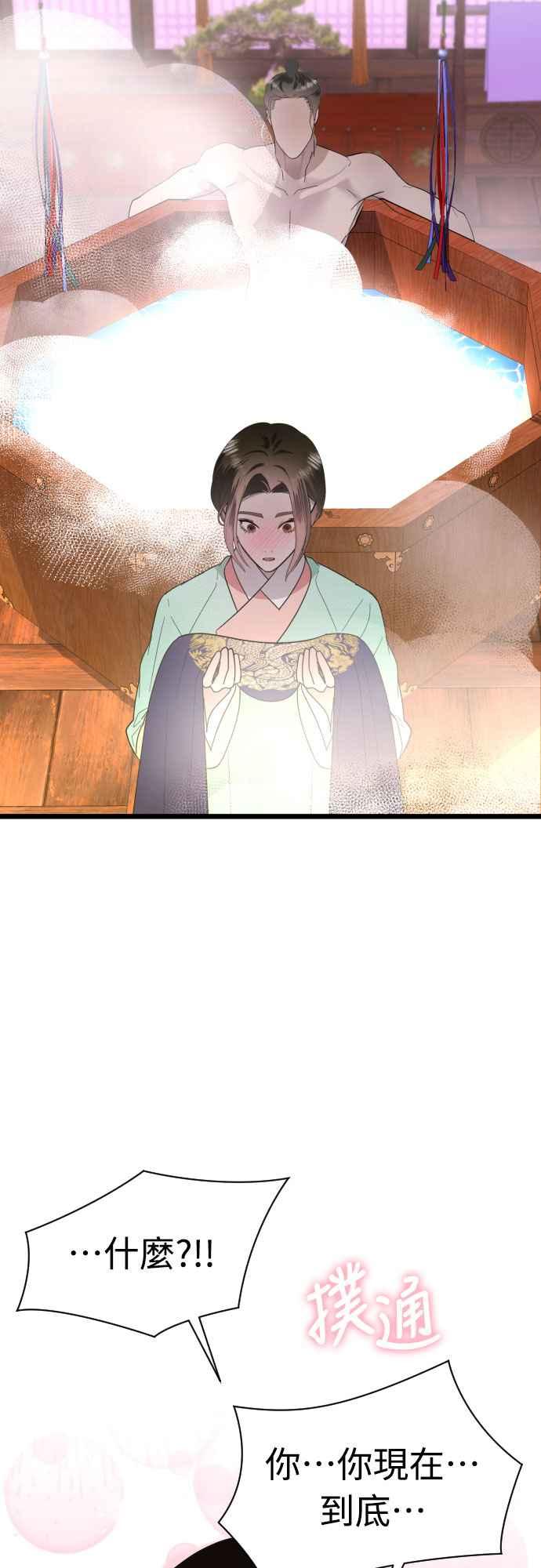 《魔性男》第84话 第6页