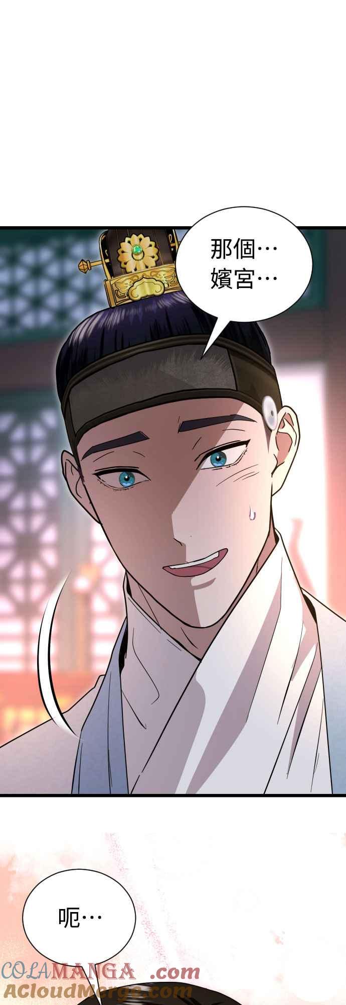 《魔性男》第84话 第49页