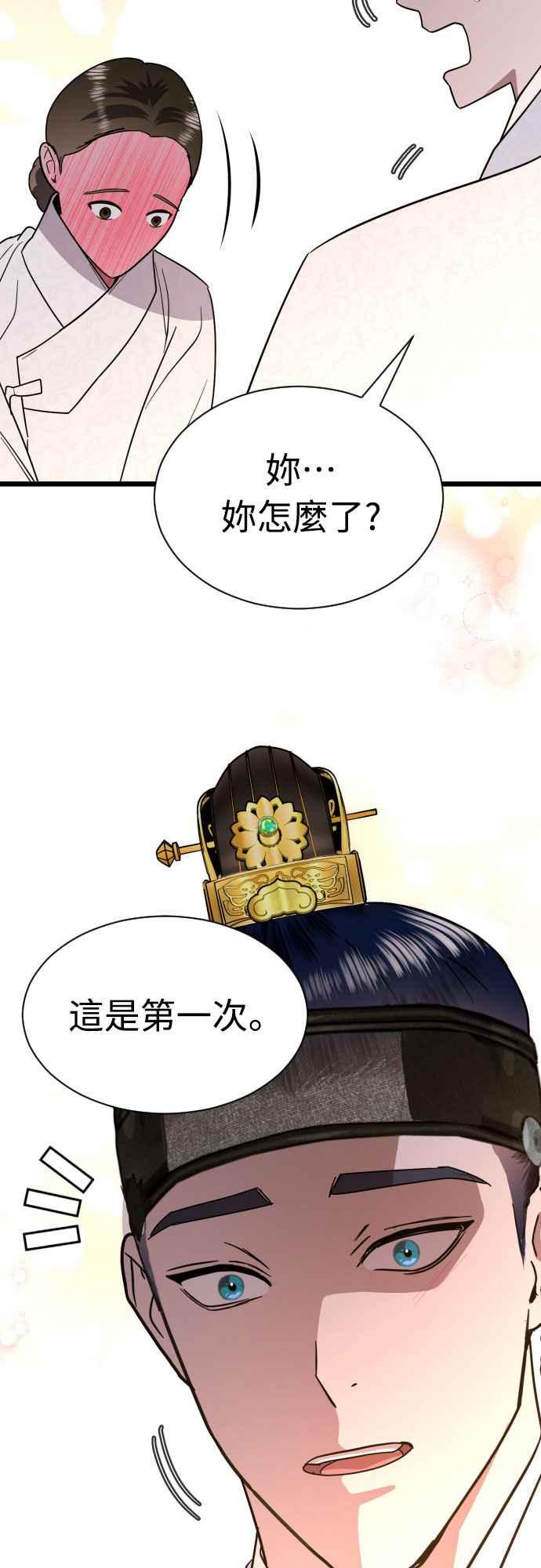《魔性男》第84话 第51页