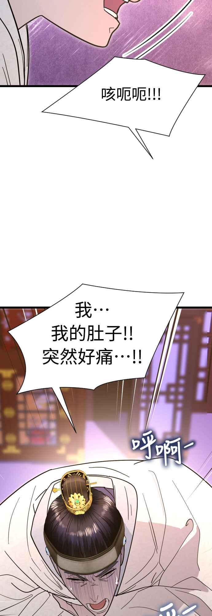 《魔性男》第84话 第68页