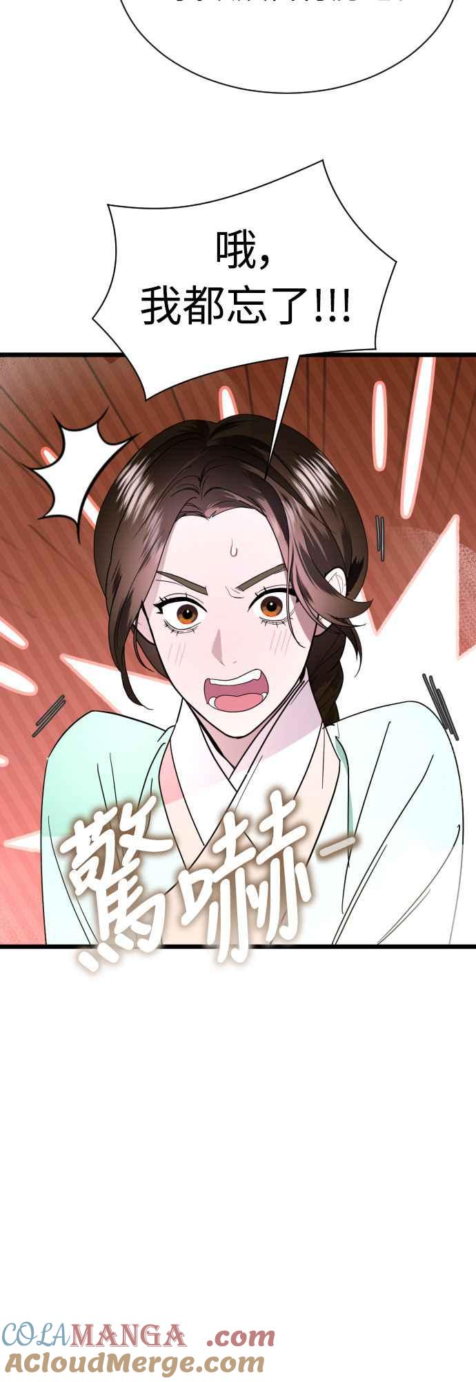 《魔性男》第84话 第43页