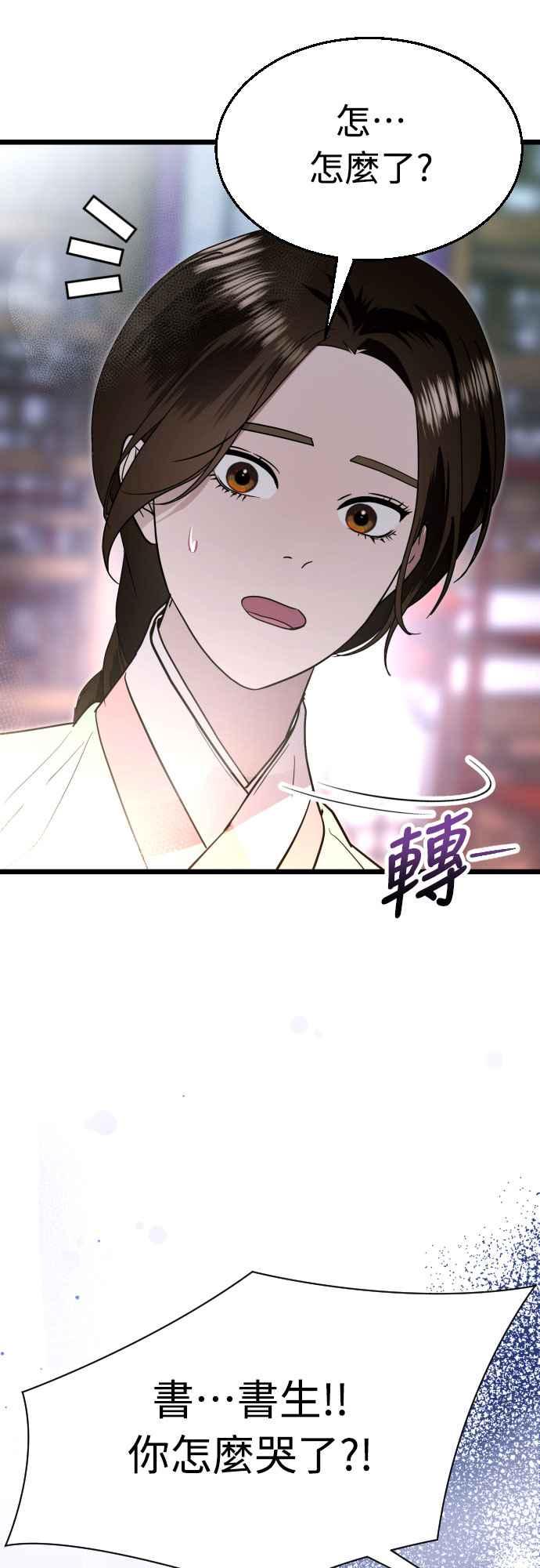 《魔性男》第84话 第29页