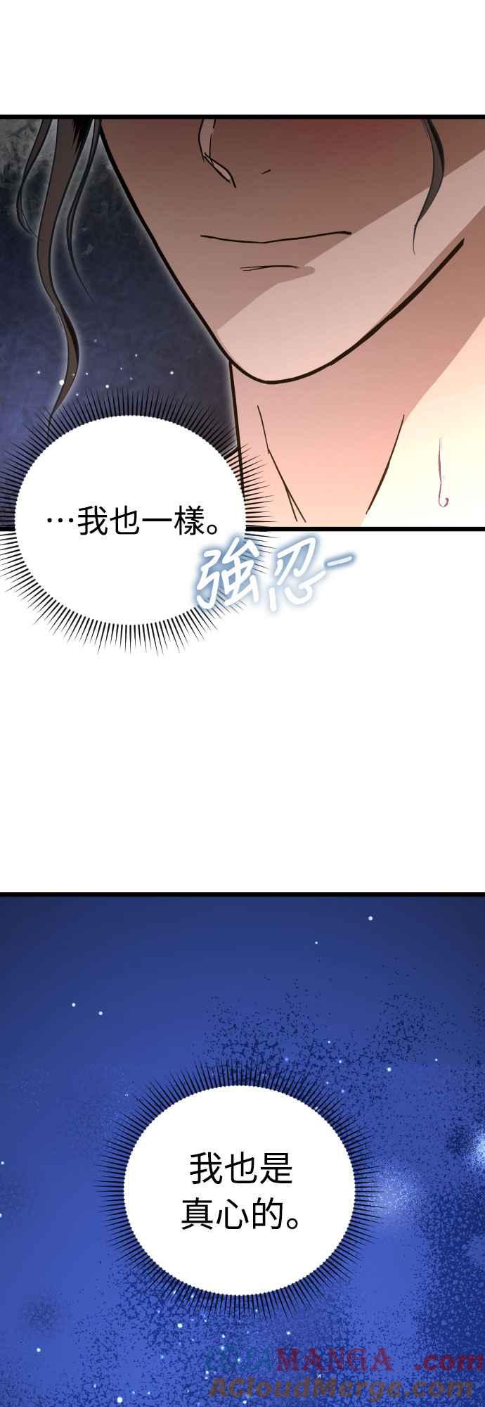 《魔性男》第84话 第19页