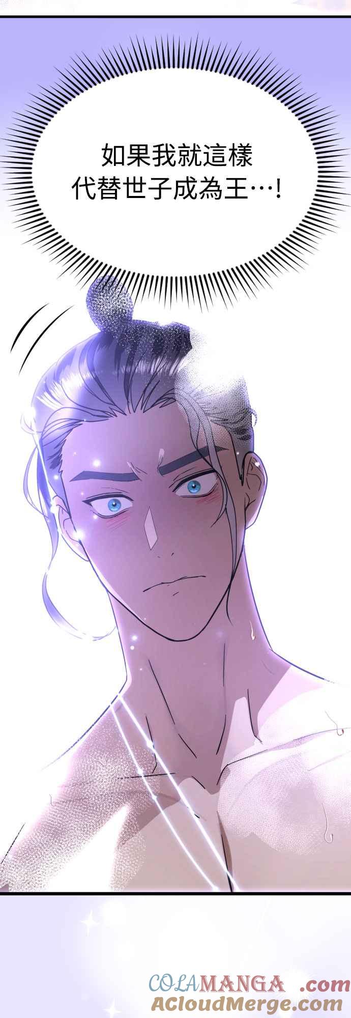 《魔性男》第84话 第25页
