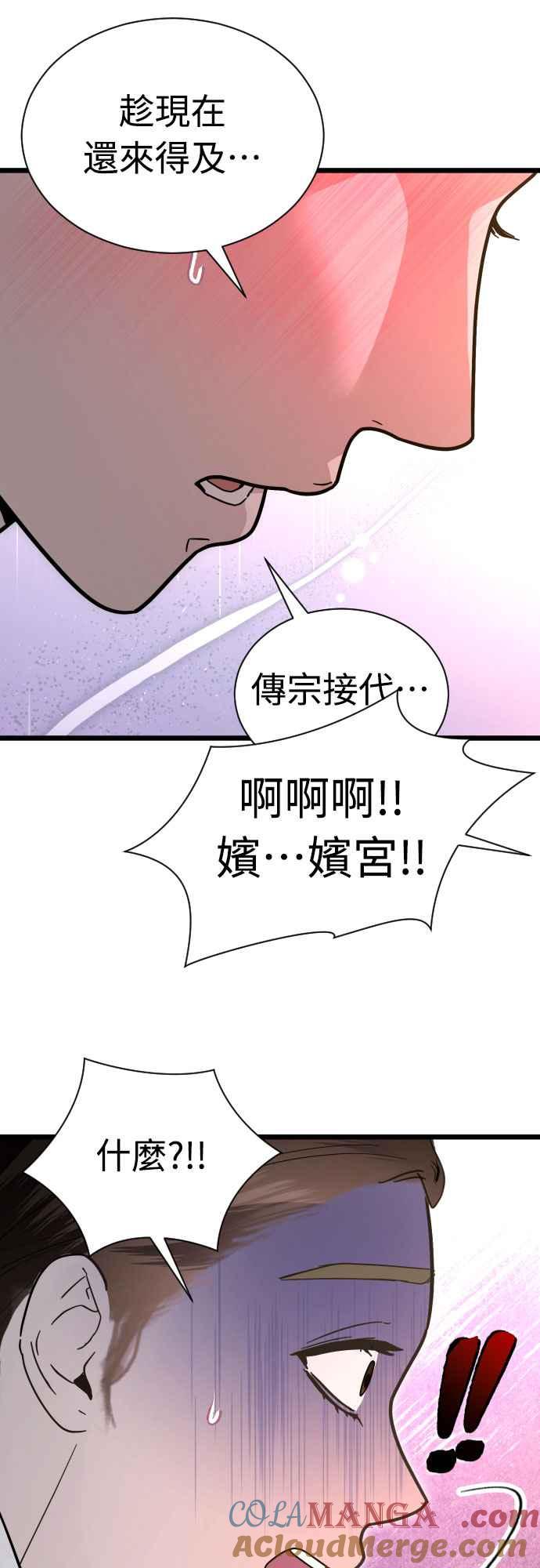 《魔性男》第84话 第67页