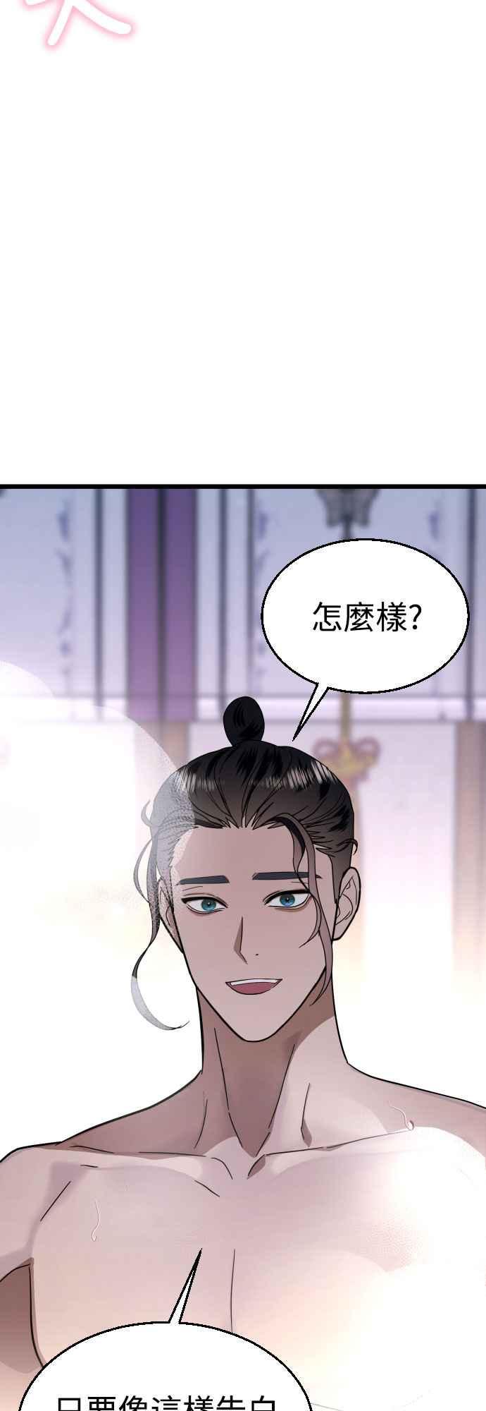 《魔性男》第84话 第8页