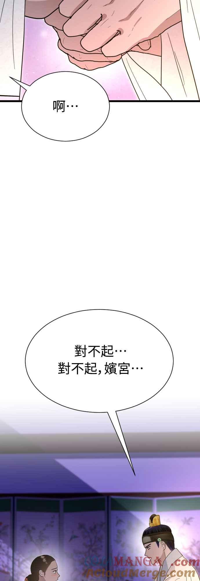 《魔性男》第84话 第64页