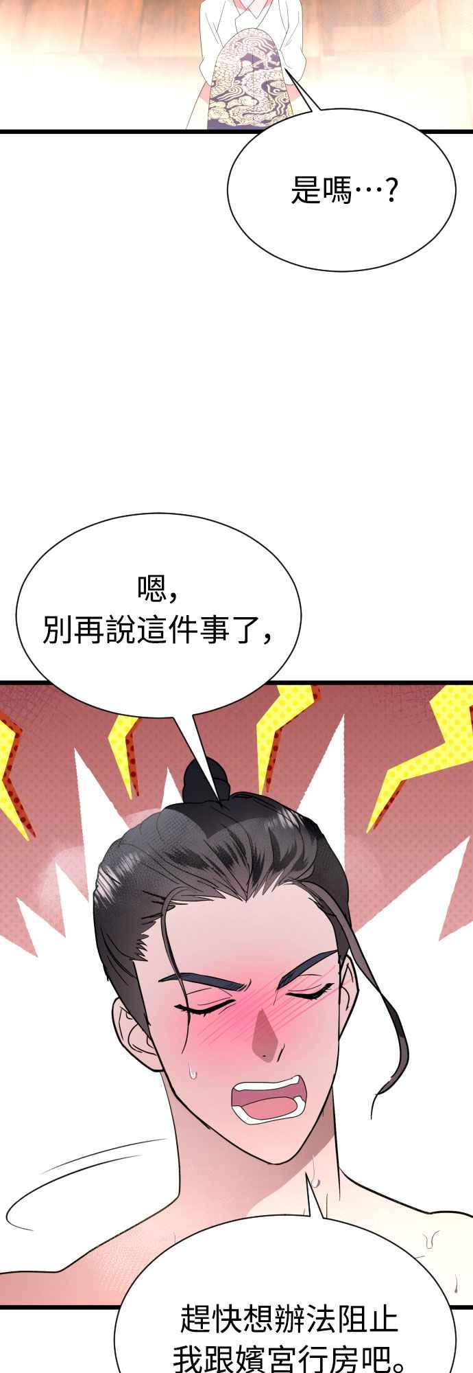 《魔性男》第84话 第42页
