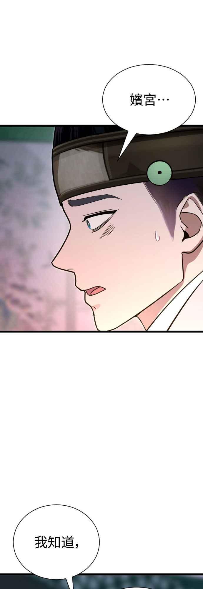 《魔性男》第84话 第54页