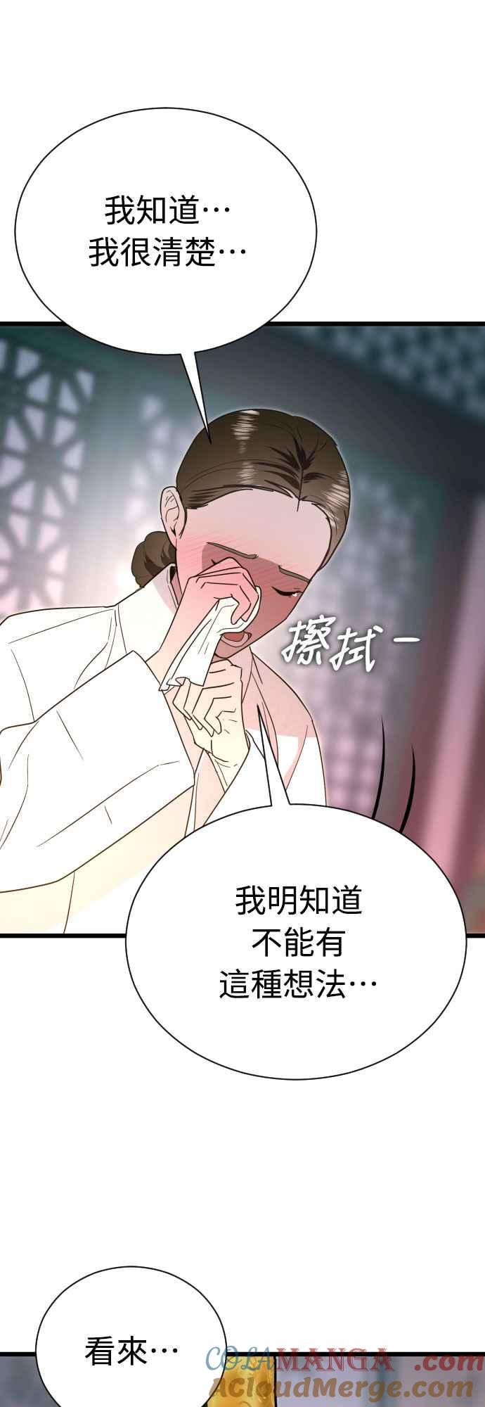 《魔性男》第84话 第58页