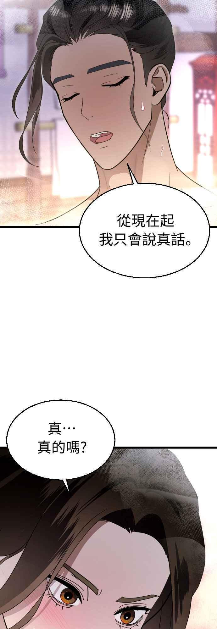 《魔性男》第84话 第11页