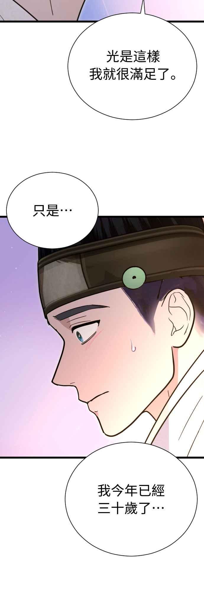 《魔性男》第84话 第66页