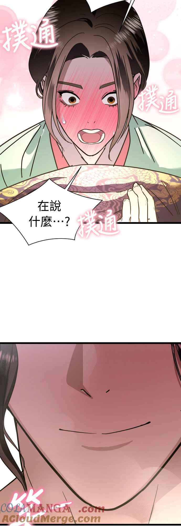 《魔性男》第84话 第7页