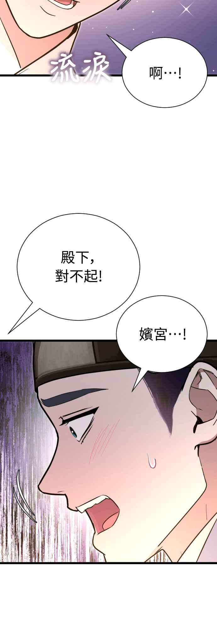 《魔性男》第84话 第57页