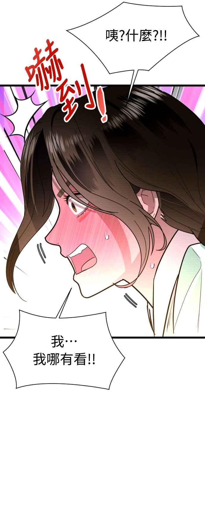 《魔性男》第84话 第35页