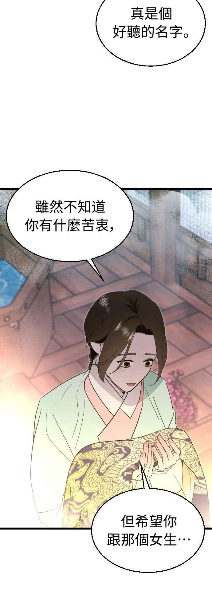 《魔性男》第84话 第15页