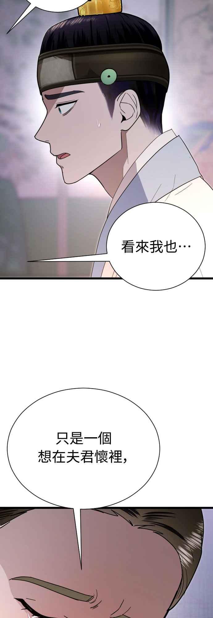 《魔性男》第84话 第59页