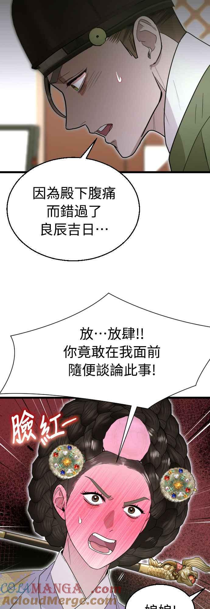 《魔性男》第85话 第31页