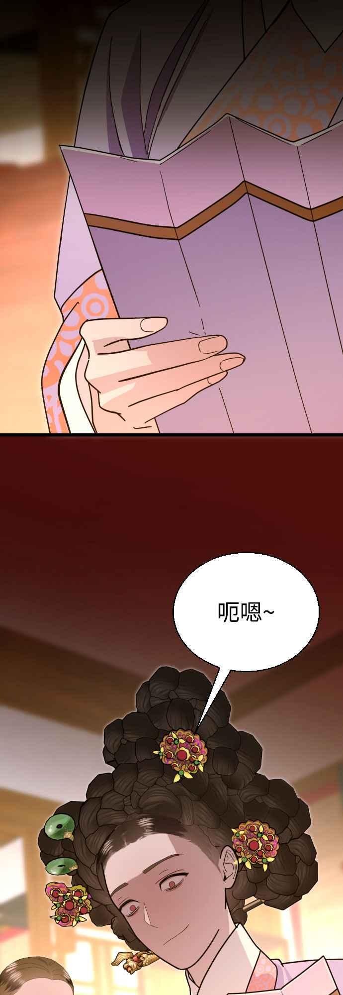 《魔性男》第85话 第50页