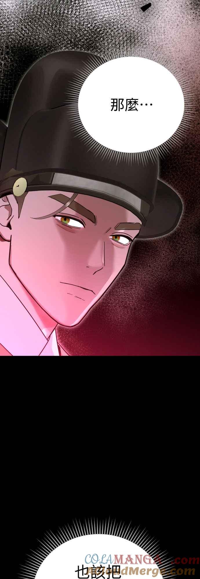 《魔性男》第85话 第58页