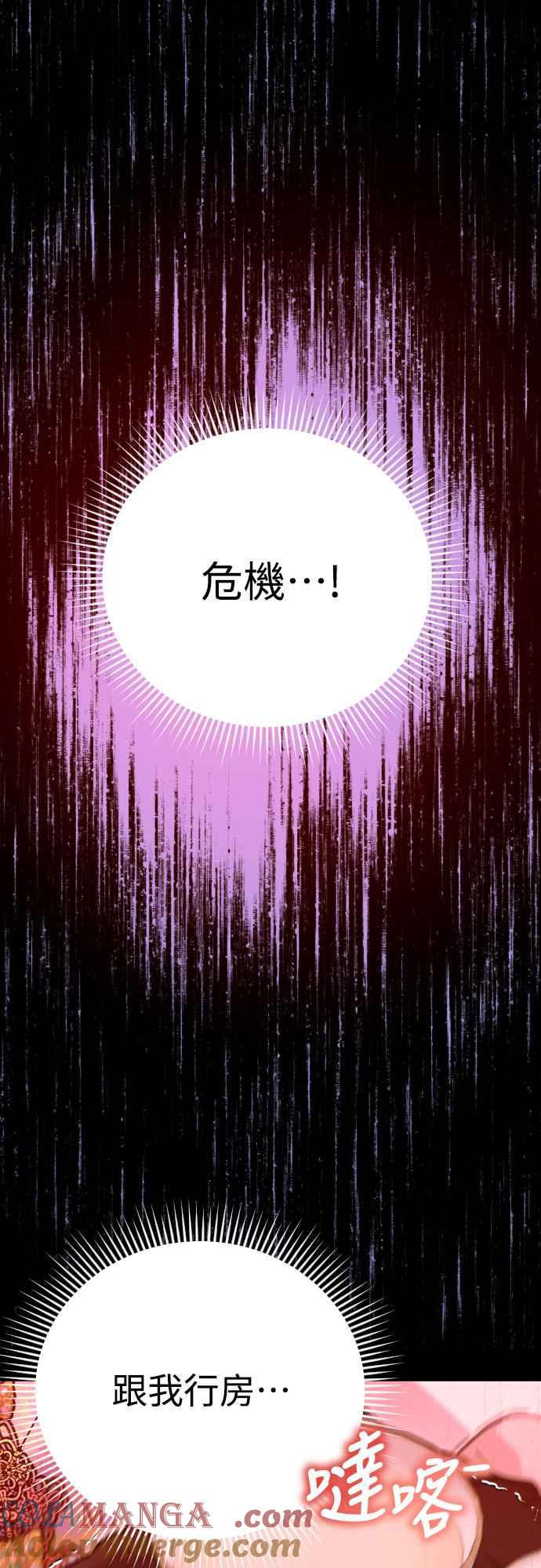《魔性男》第85话 第16页