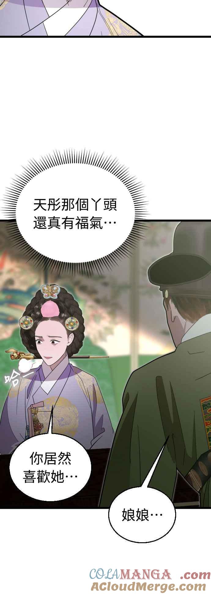 《魔性男》第85话 第37页