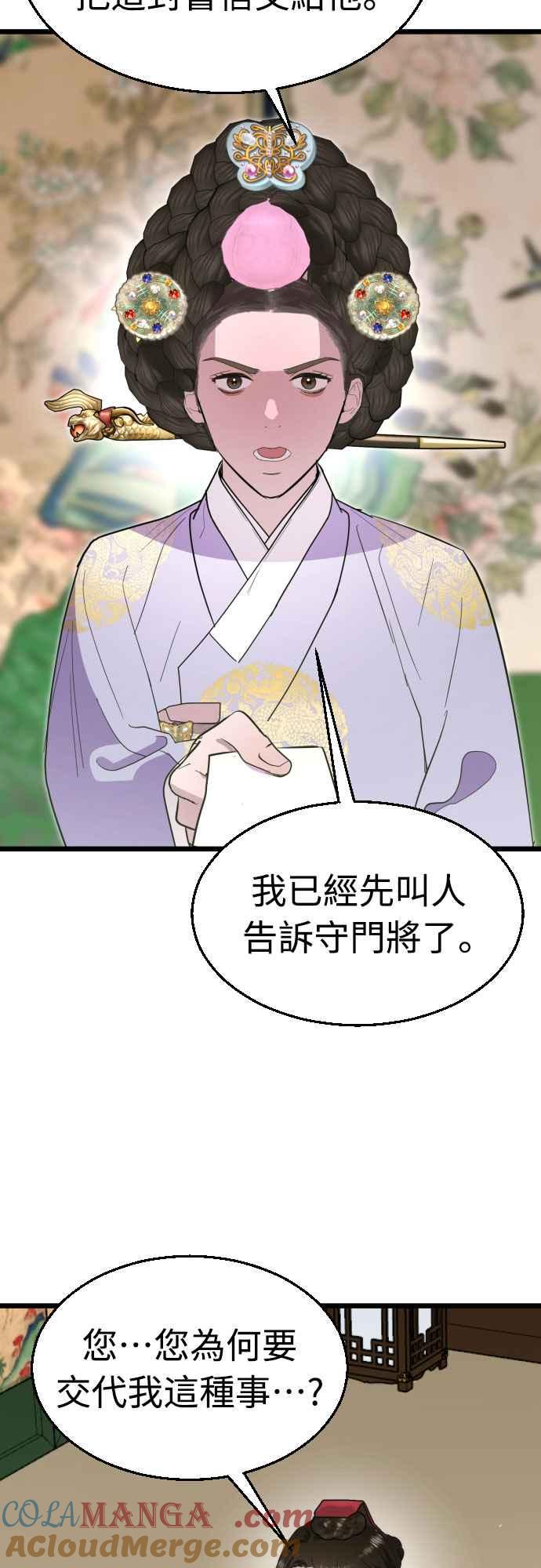 《魔性男》第85话 第43页