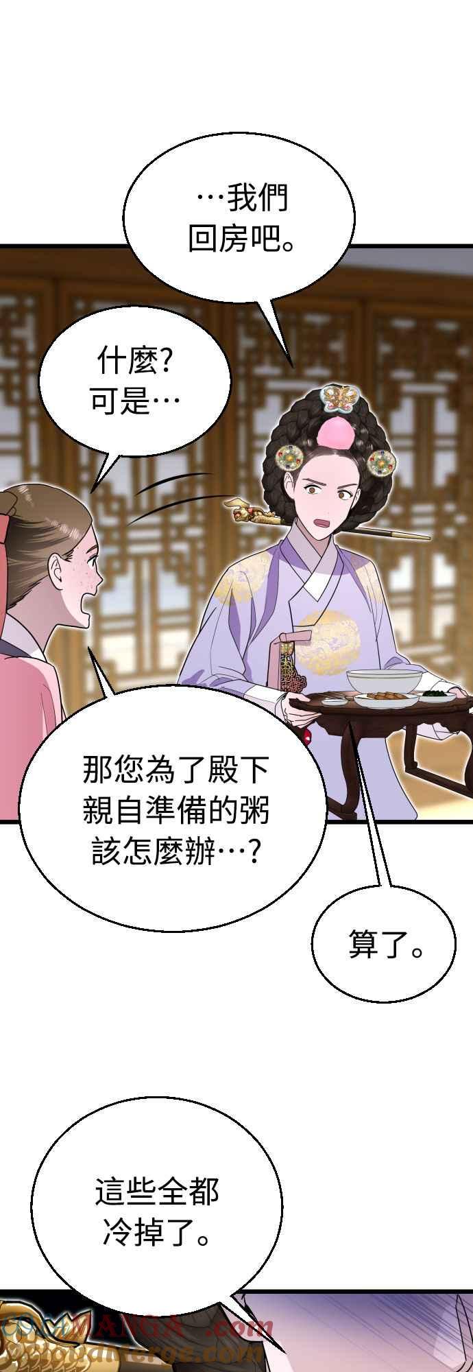 《魔性男》第85话 第19页