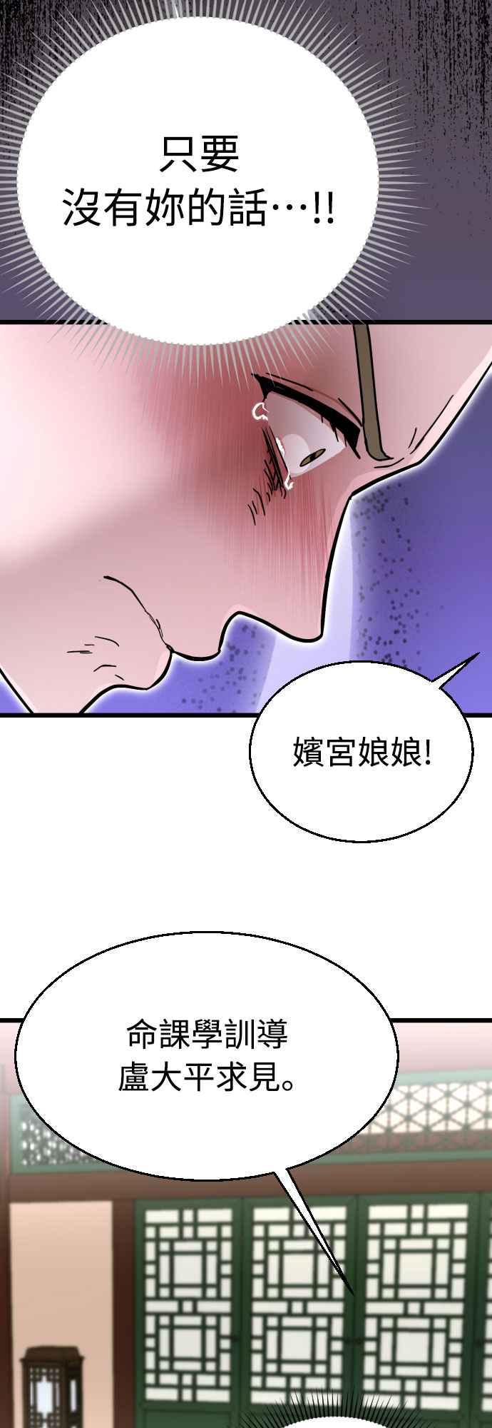 《魔性男》第85话 第24页