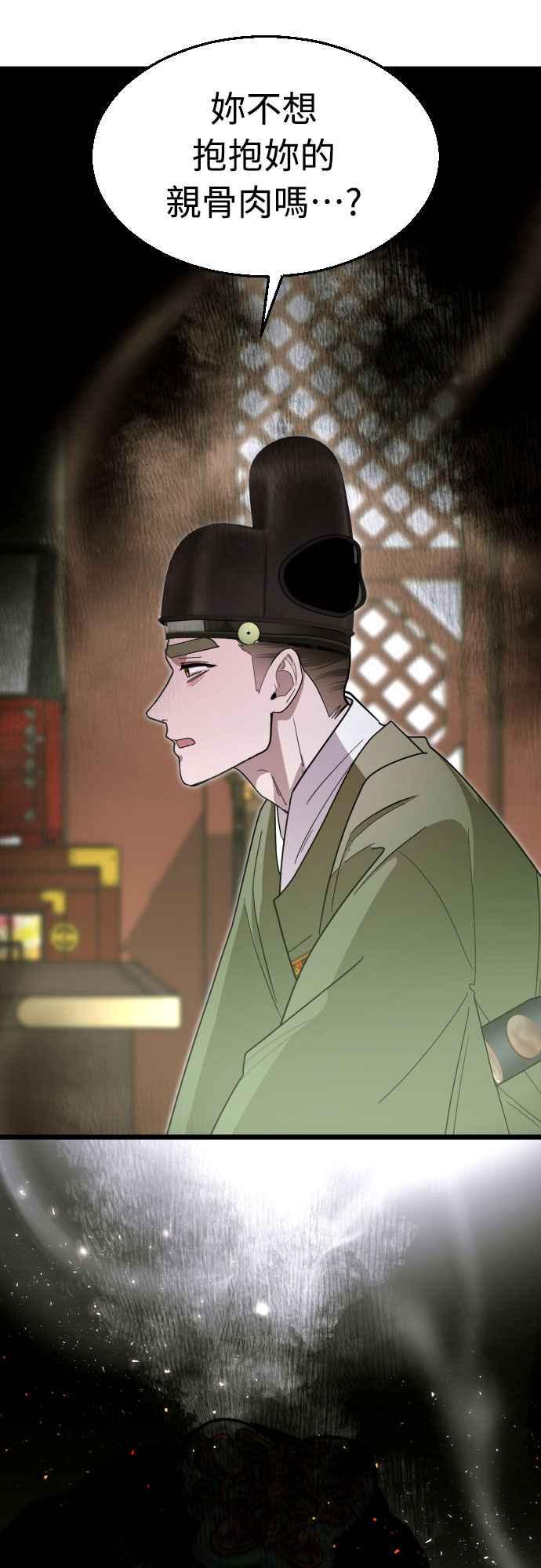 《魔性男》第85话 第38页