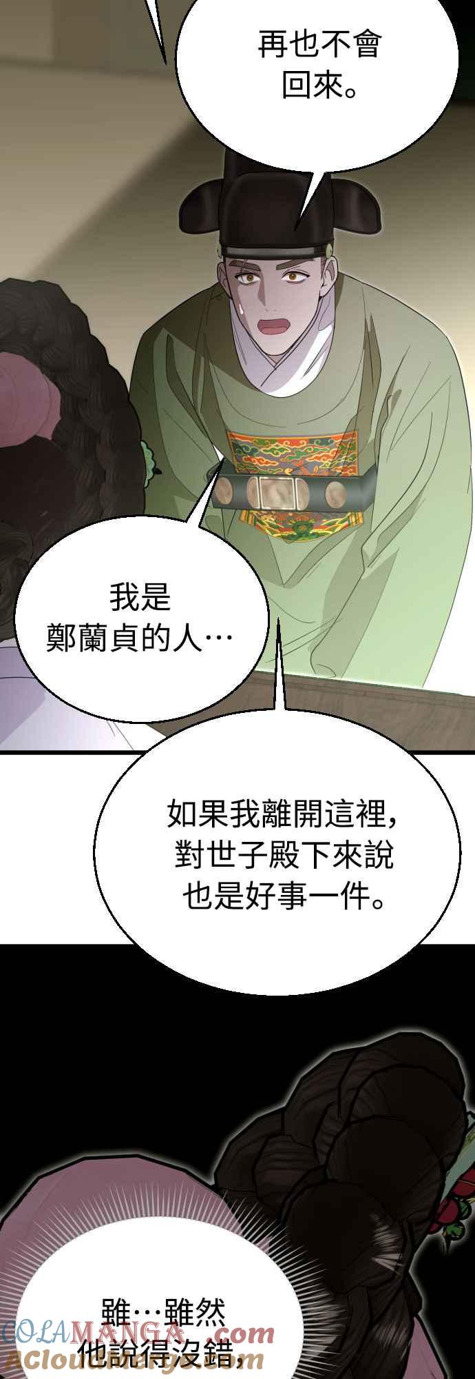 《魔性男》第85话 第34页