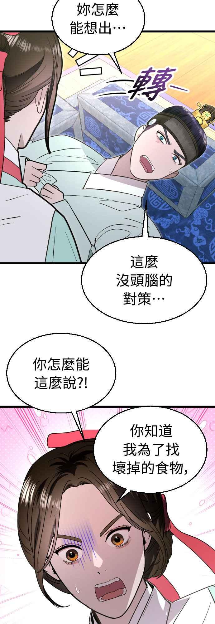 《魔性男》第85话 第11页