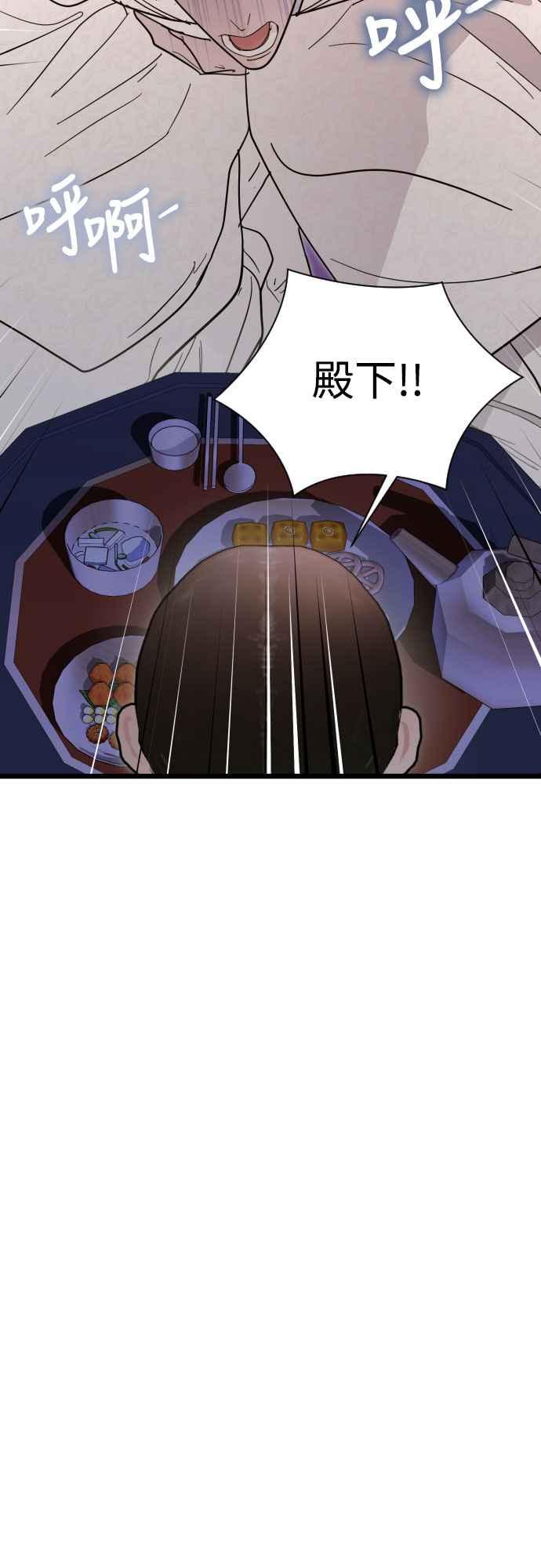 《魔性男》第85话 第3页