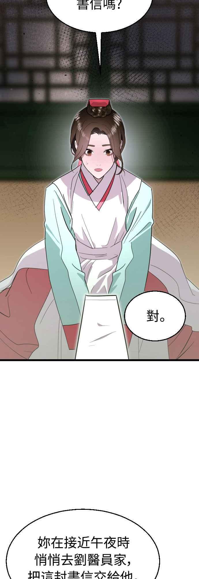 《魔性男》第85话 第42页