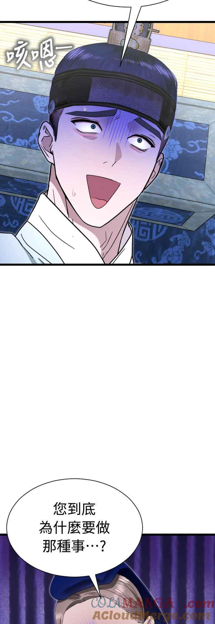 《魔性男》第85话 第7页