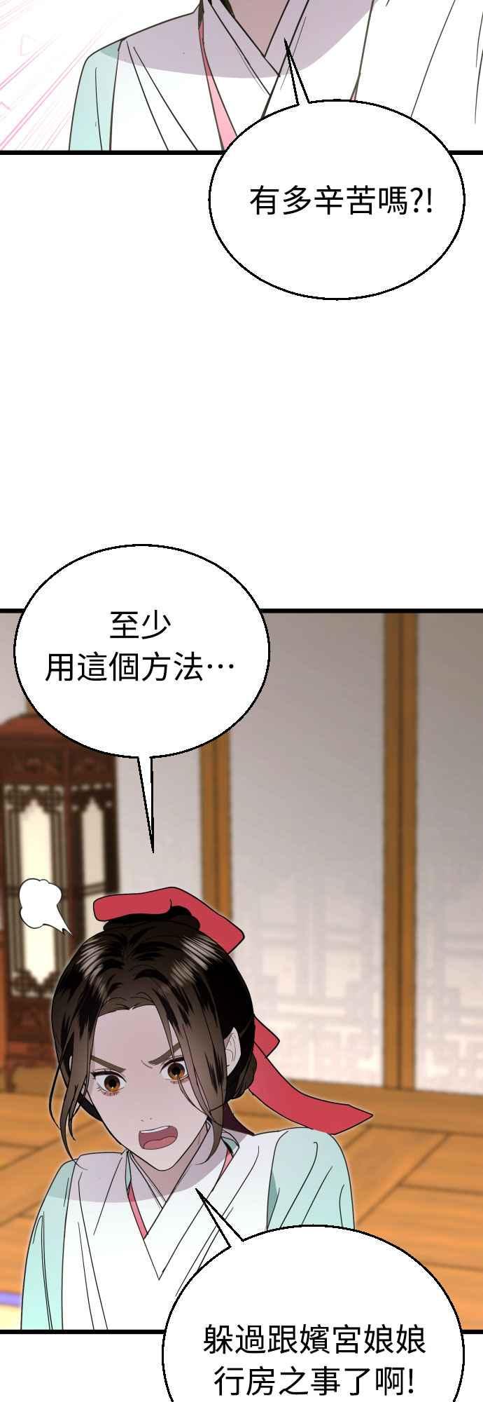 《魔性男》第85话 第12页