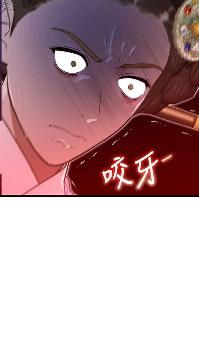 《魔性男》第85话 第18页