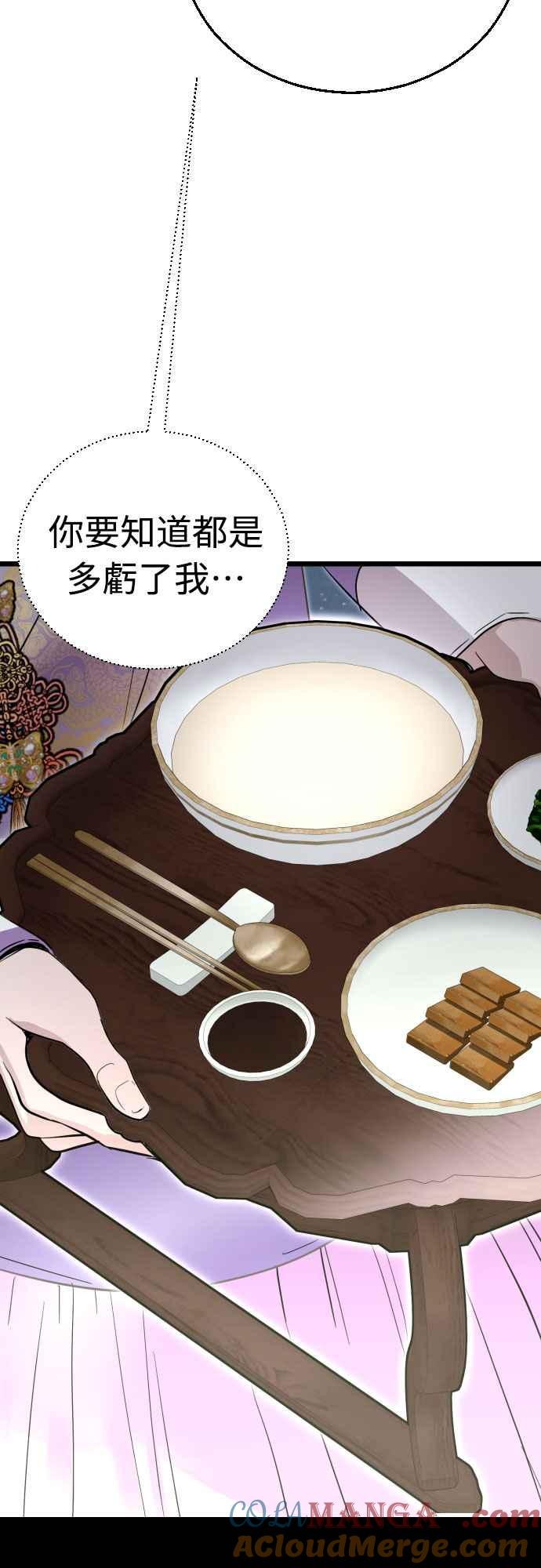 《魔性男》第85话 第13页
