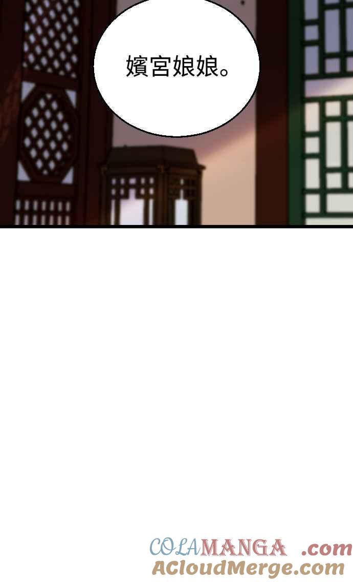 《魔性男》第85话 第28页