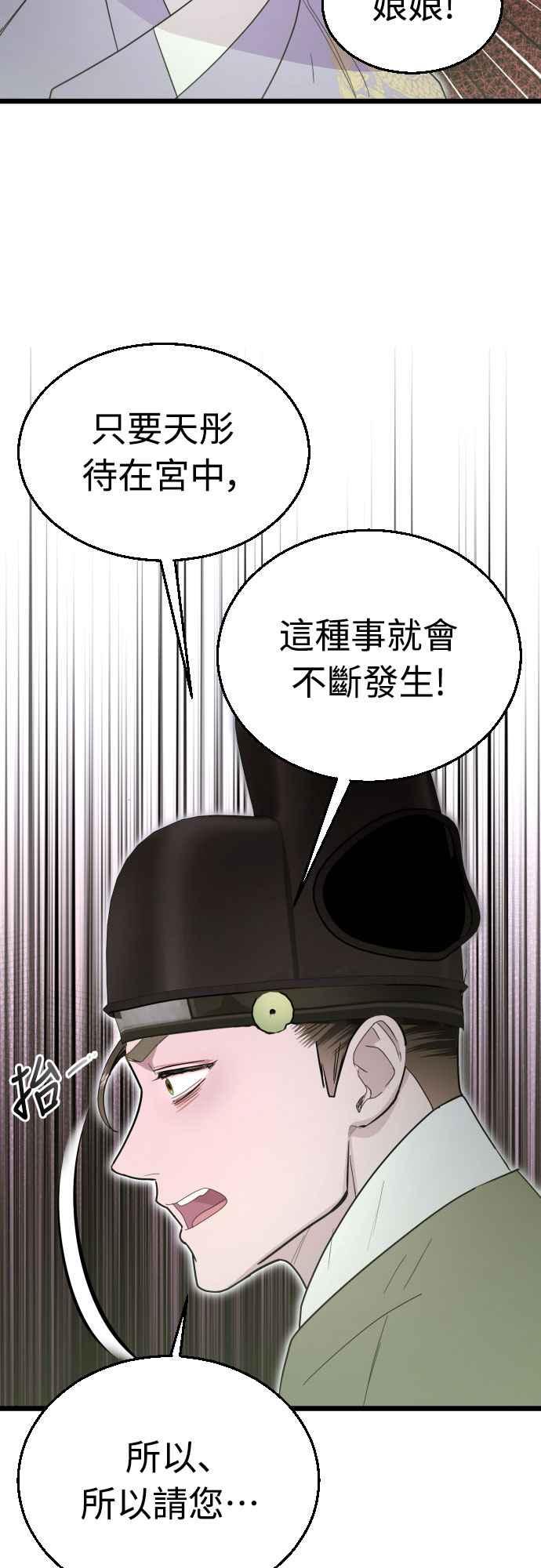 《魔性男》第85话 第32页